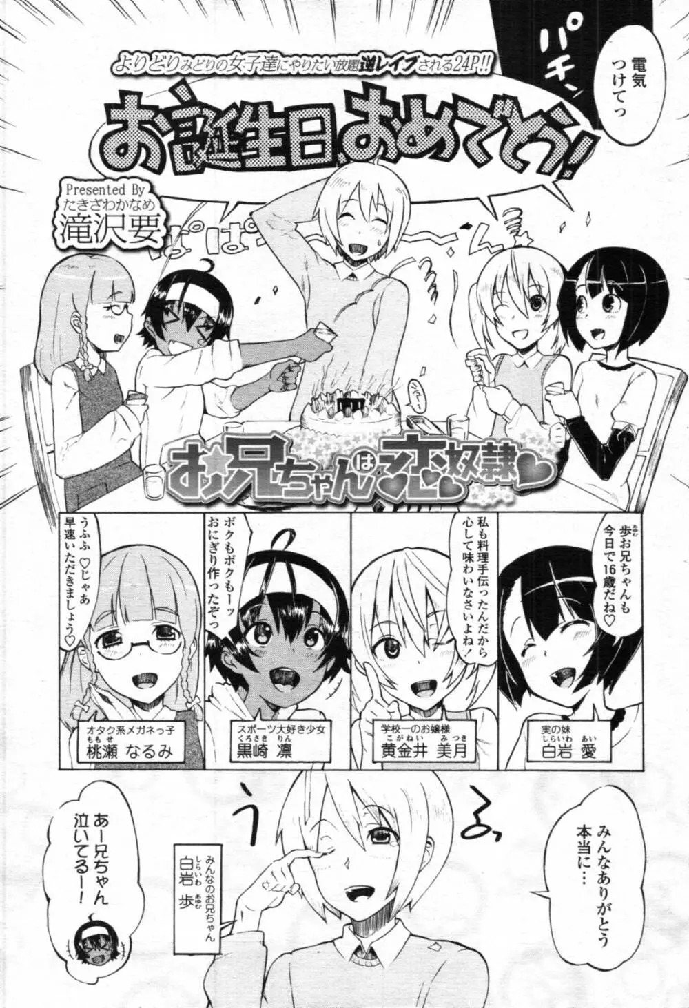 COMIC 天魔 2012年4月号 Page.358