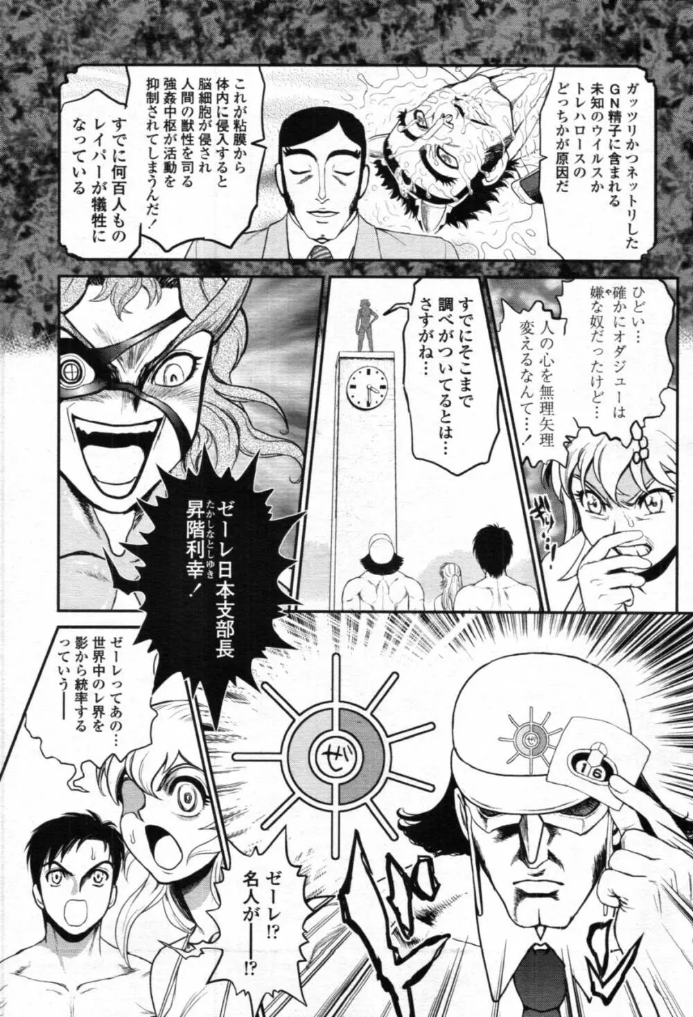 COMIC 天魔 2012年4月号 Page.402