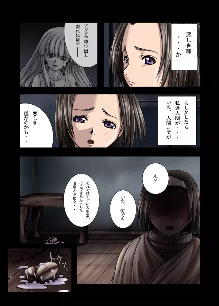 SBI - 禁じられたアソビ Page.23