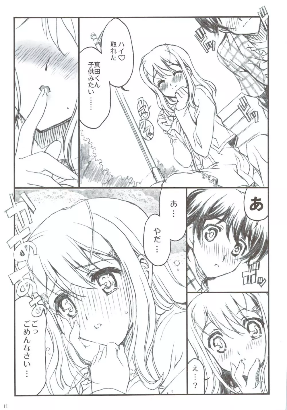 追悼さよならピュアルージュ Page.11