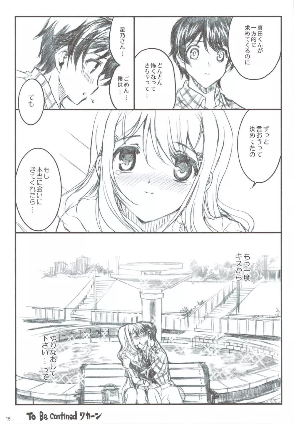 追悼さよならピュアルージュ Page.15