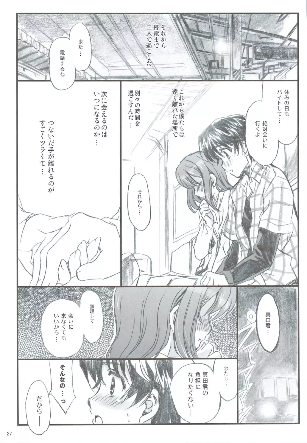 追悼さよならピュアルージュ Page.27