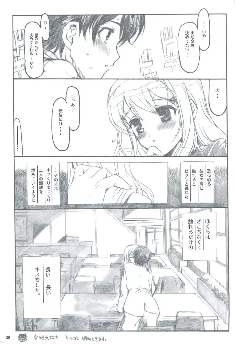 追悼さよならピュアルージュ Page.39