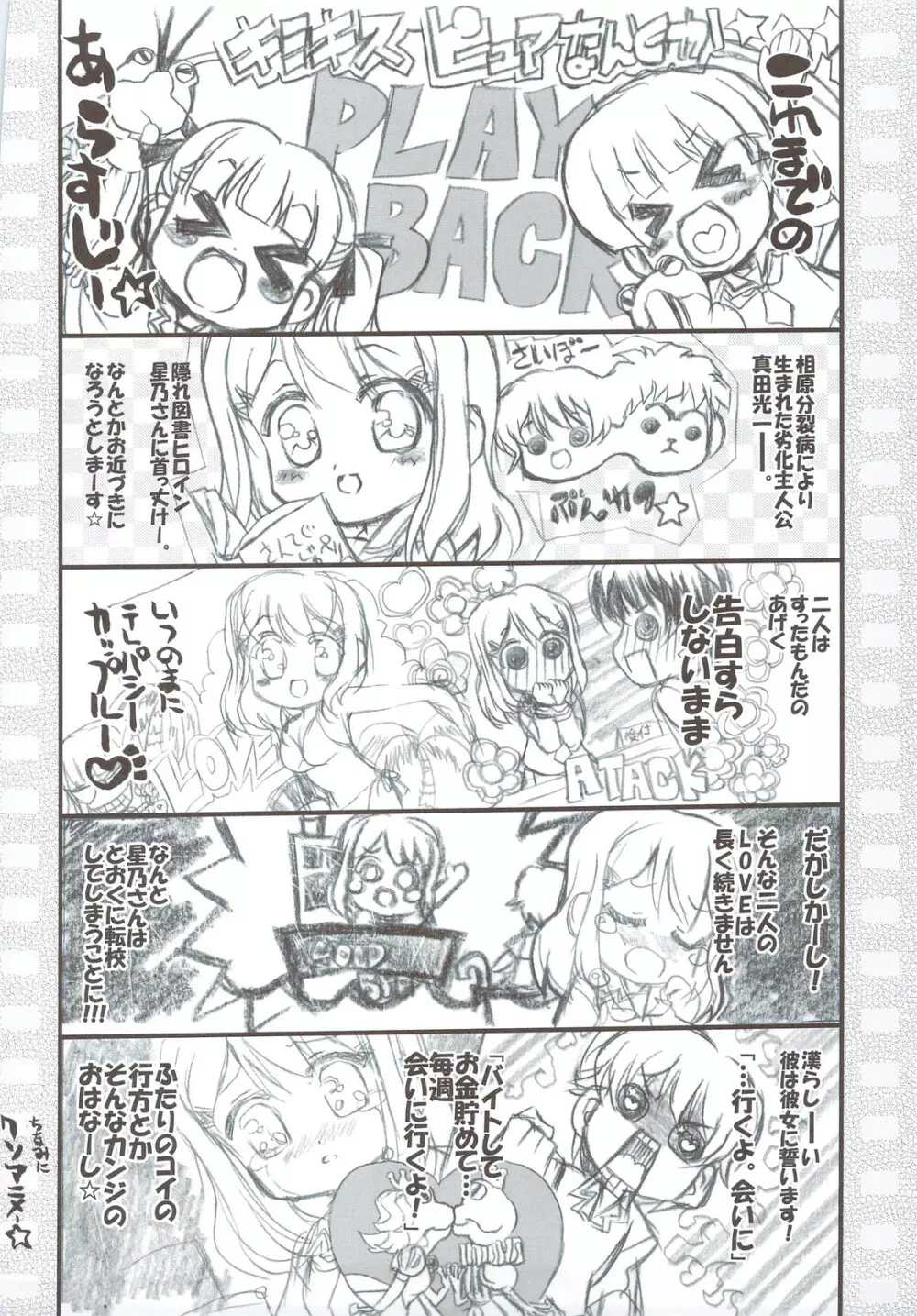 追悼さよならピュアルージュ Page.6