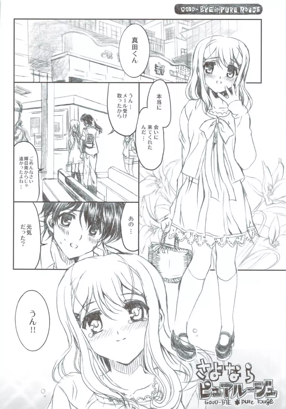 追悼さよならピュアルージュ Page.8