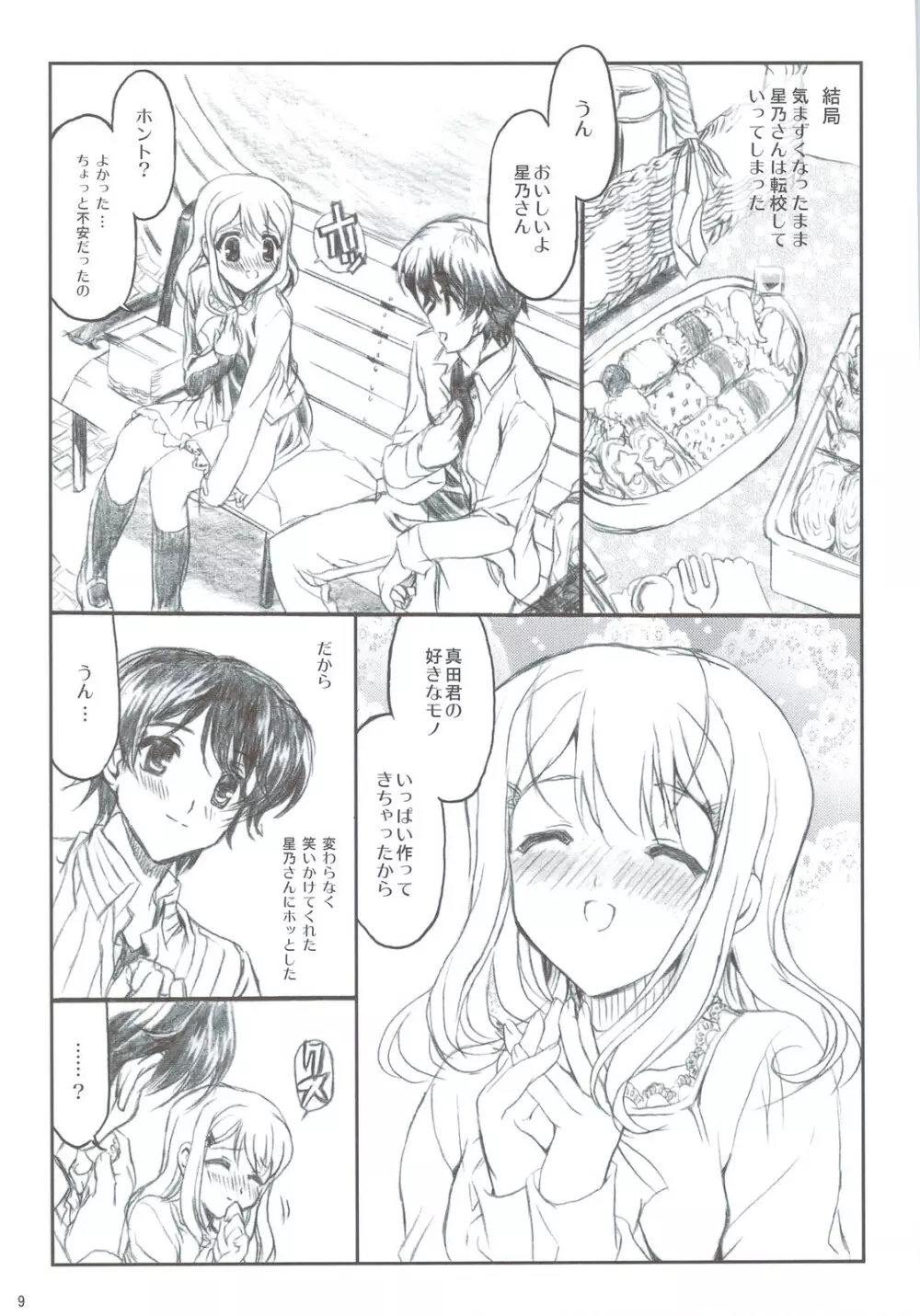 追悼さよならピュアルージュ Page.9