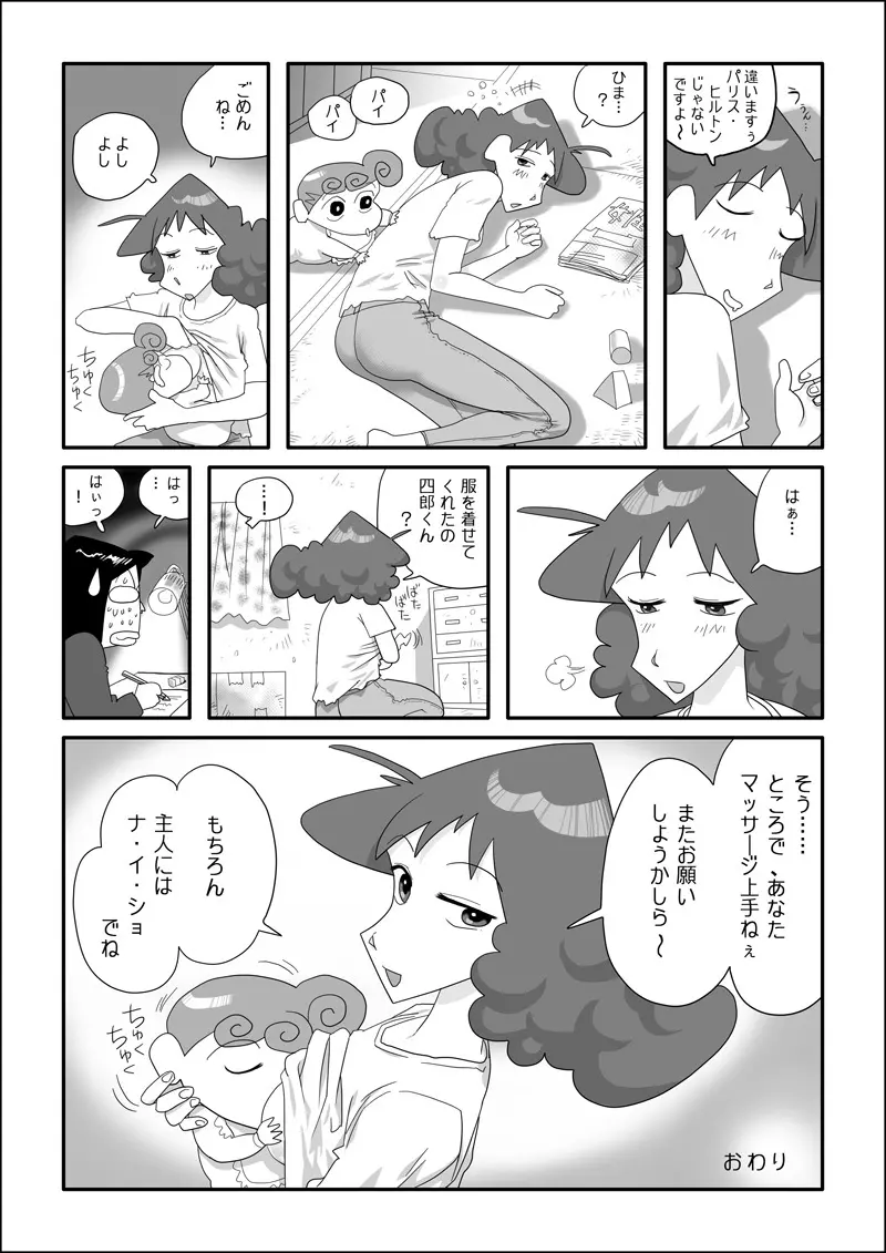 またずれ荘はきもちいいゾ Page.10