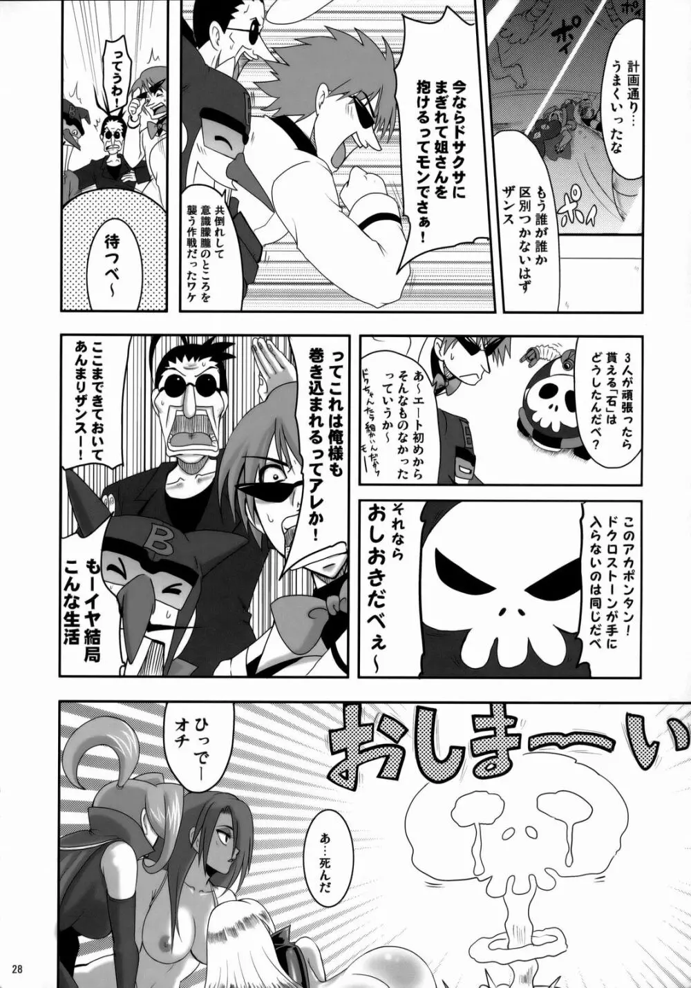 ぐるぐるD・U・G Page.27