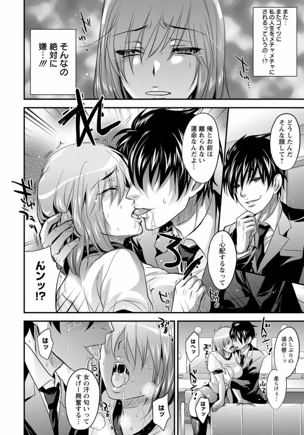 醜聞愛奴ル Page.6