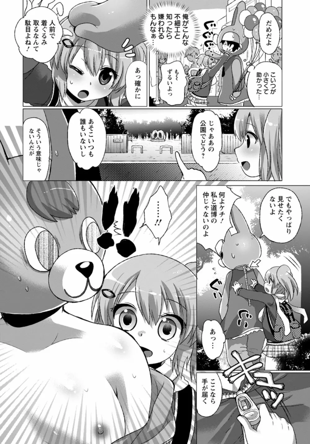 マスコット ガール Page.4