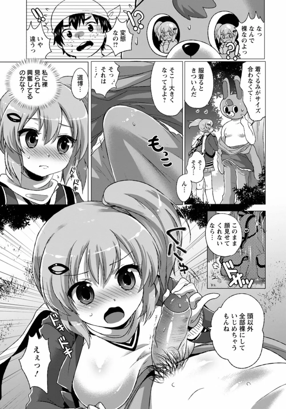 マスコット ガール Page.5