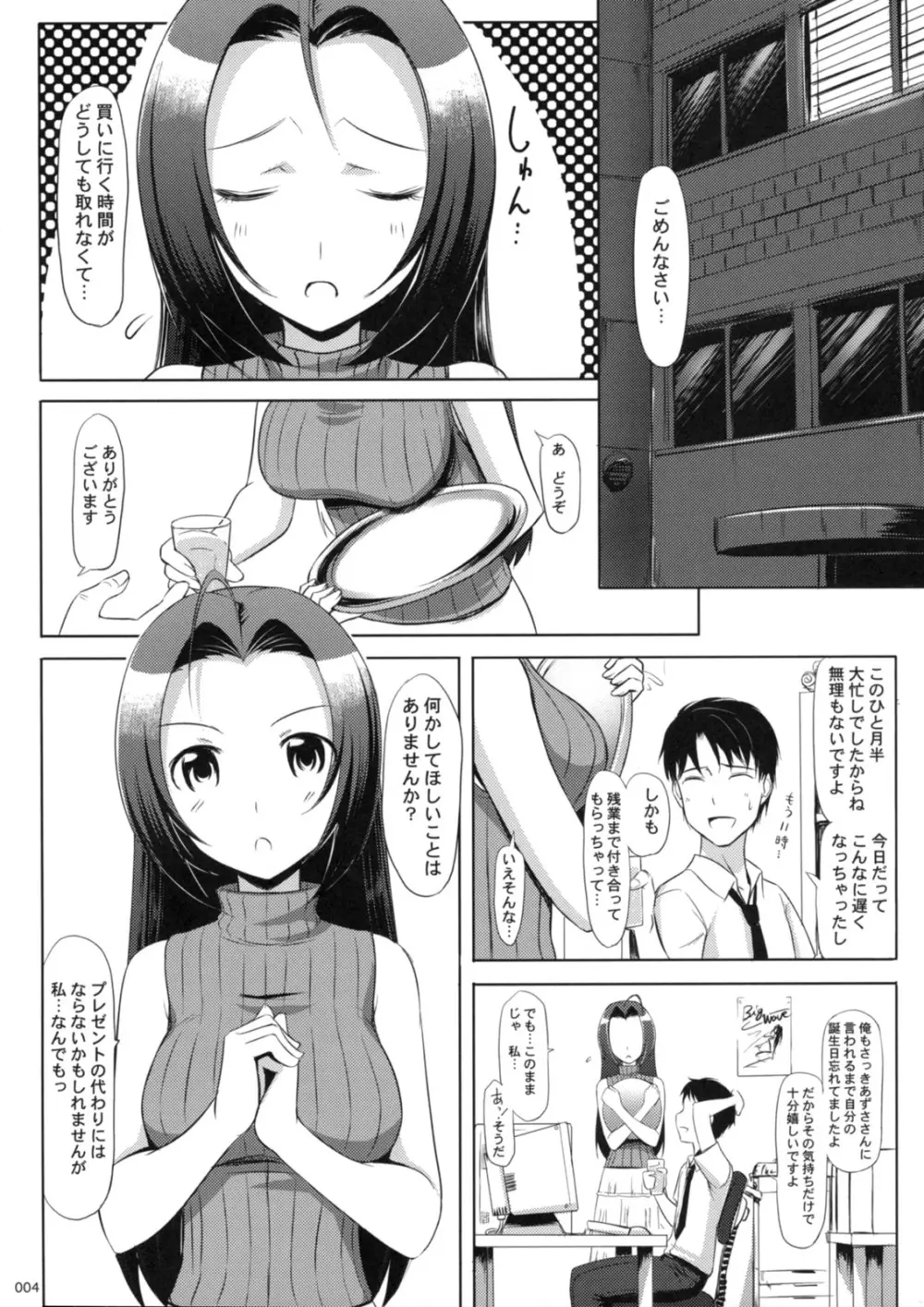 あずささんの Present For you ! Page.5