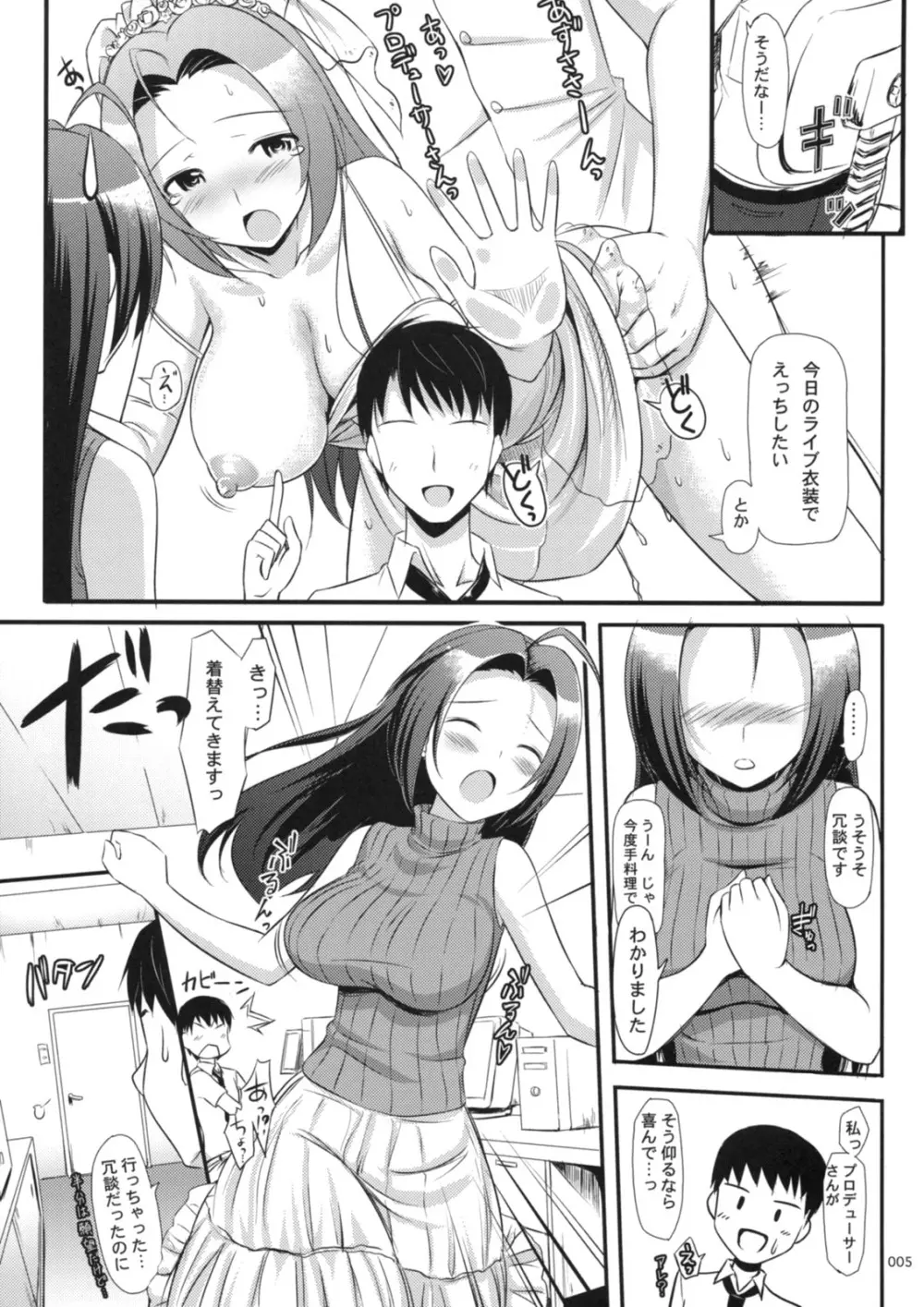 あずささんの Present For you ! Page.6