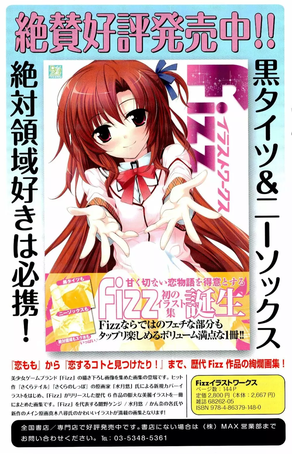 COMIC ポプリクラブ 2012年5月号 Page.167