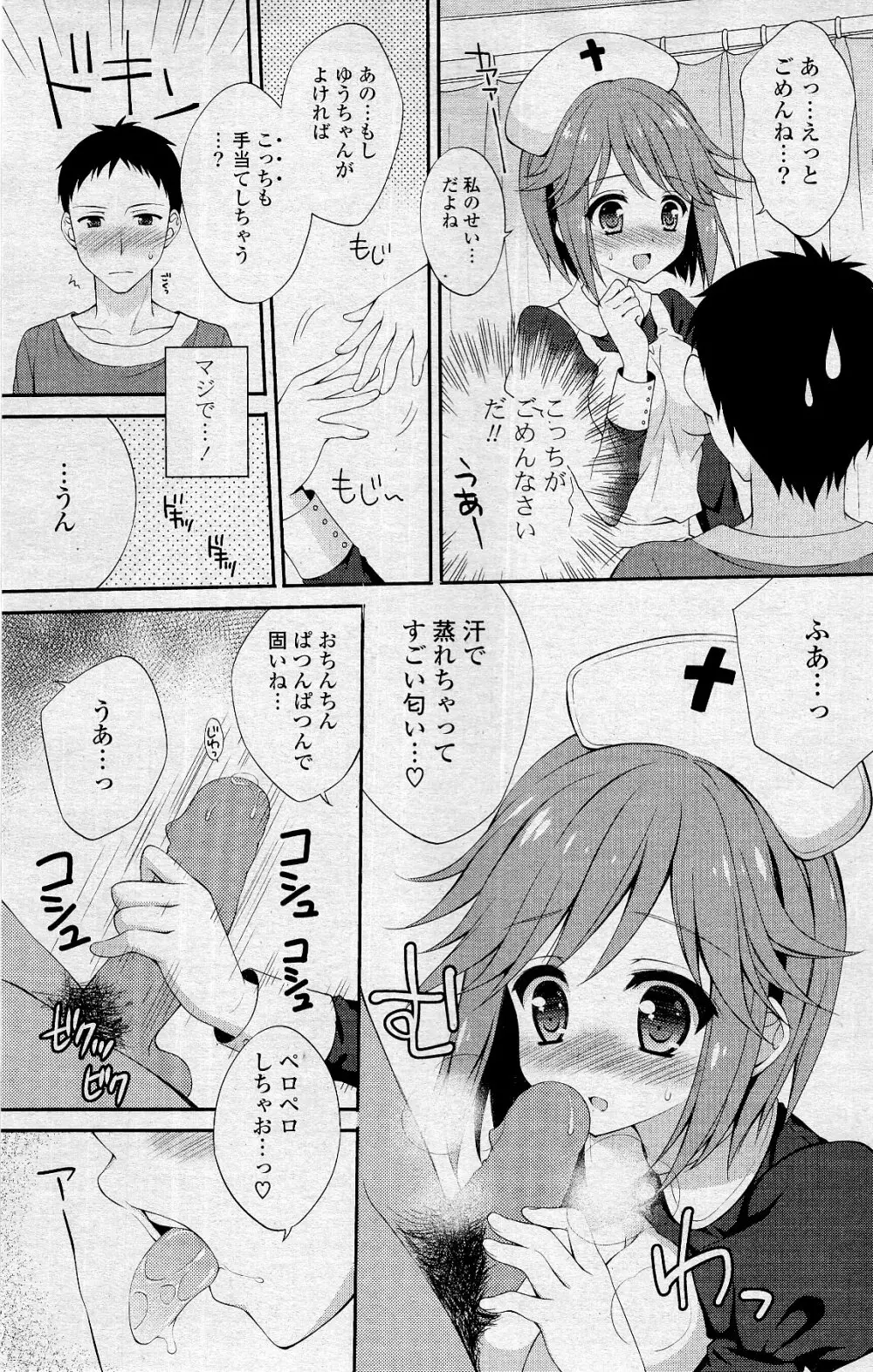 COMIC ポプリクラブ 2012年5月号 Page.177