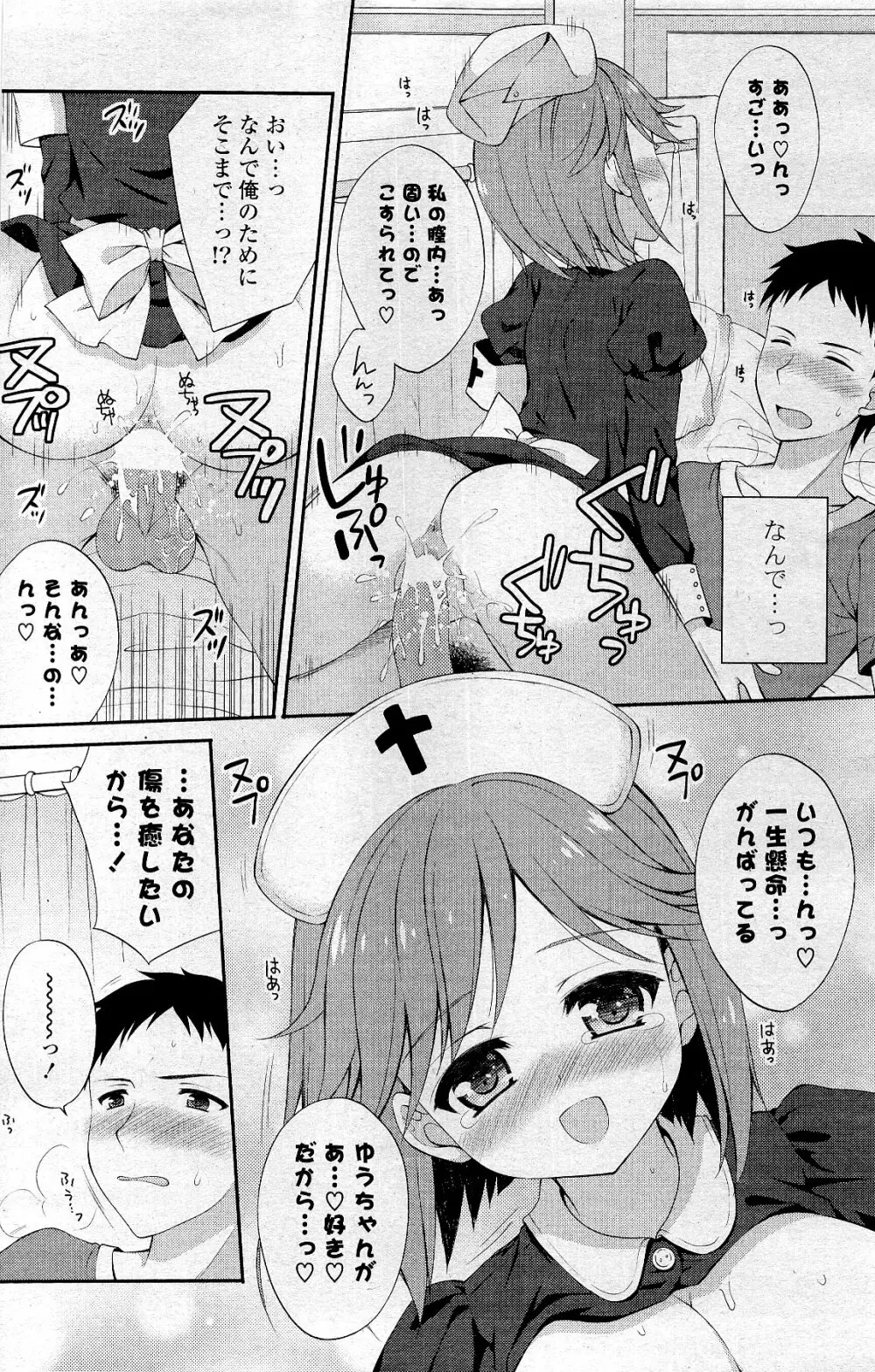 COMIC ポプリクラブ 2012年5月号 Page.182