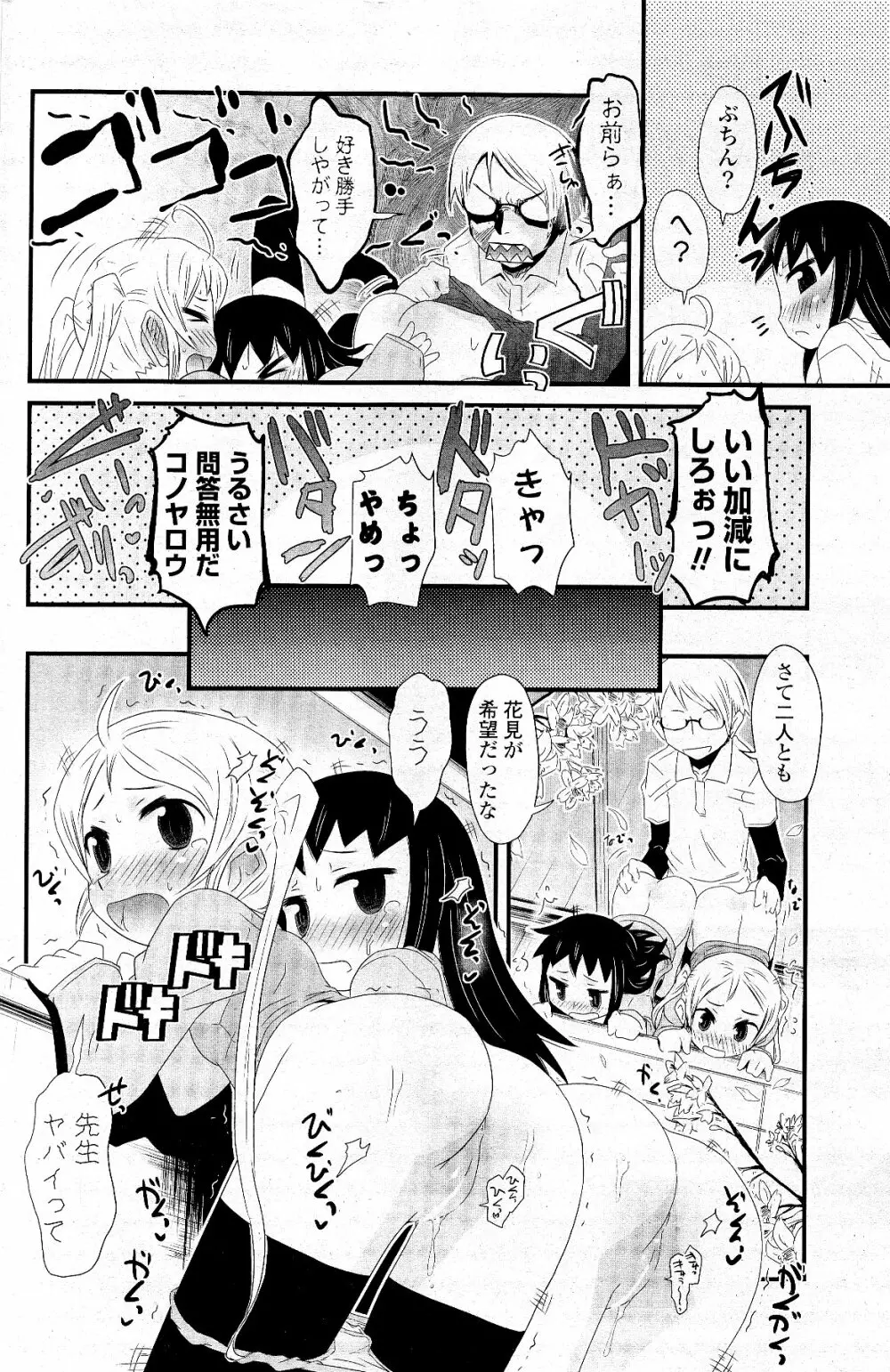 COMIC ポプリクラブ 2012年5月号 Page.216