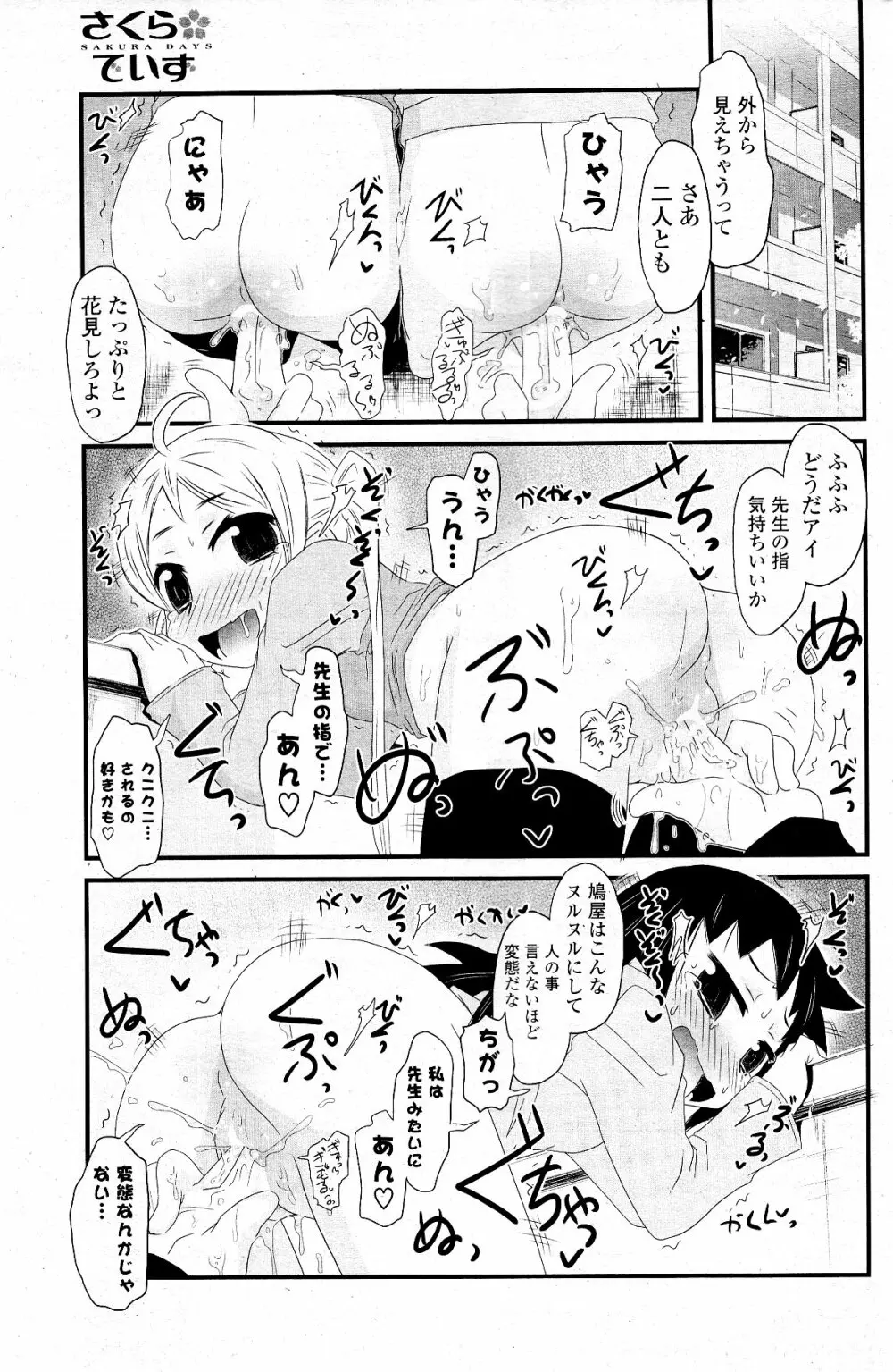 COMIC ポプリクラブ 2012年5月号 Page.217