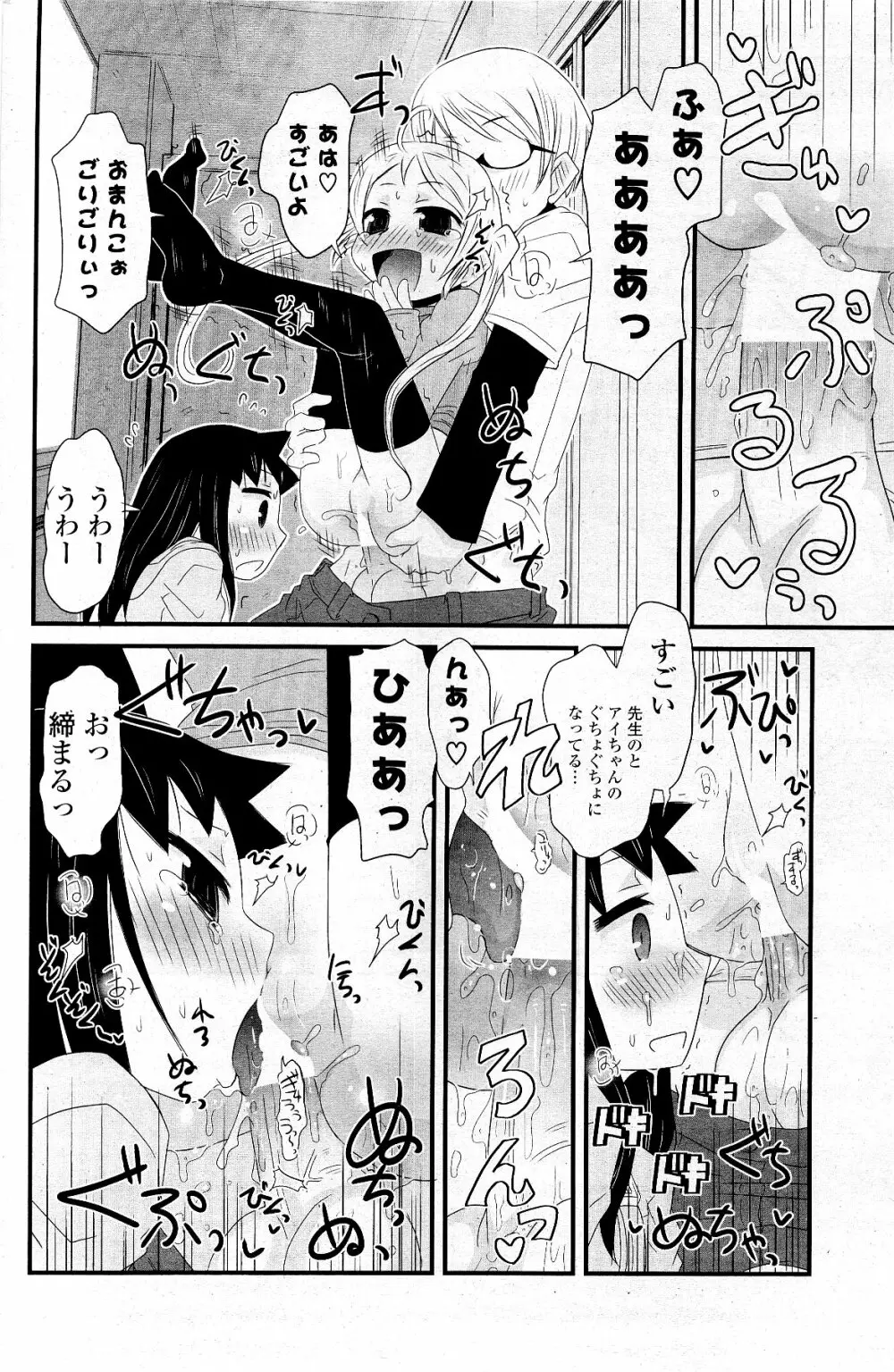 COMIC ポプリクラブ 2012年5月号 Page.220