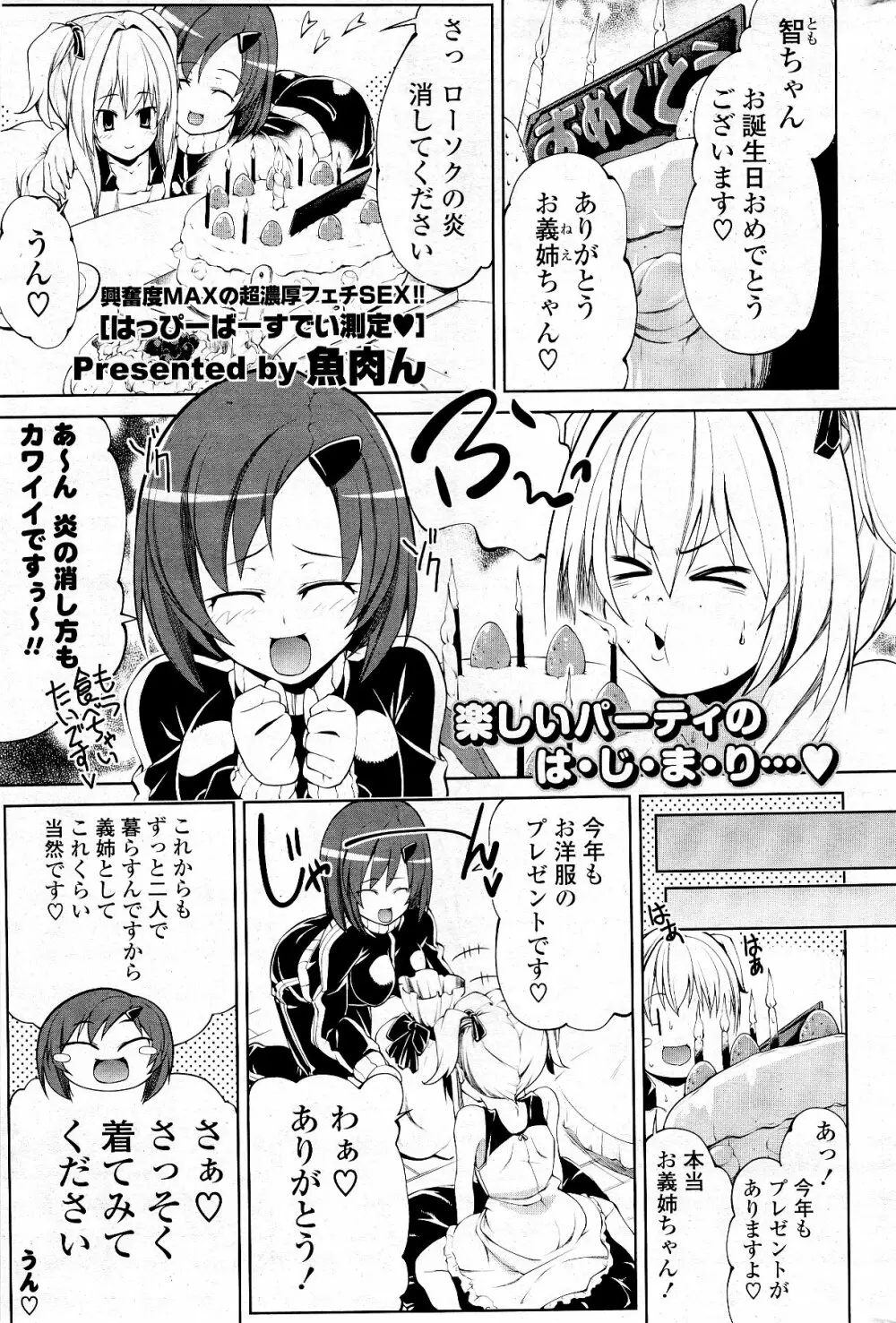 COMIC ポプリクラブ 2012年5月号 Page.285