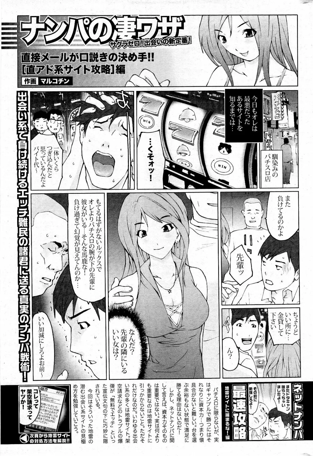 COMIC ポプリクラブ 2012年5月号 Page.311