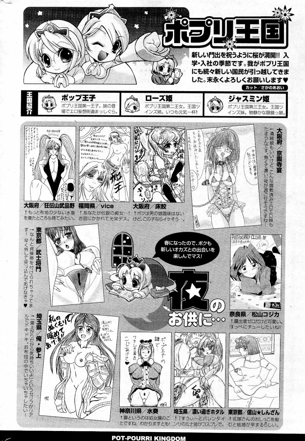 COMIC ポプリクラブ 2012年5月号 Page.320