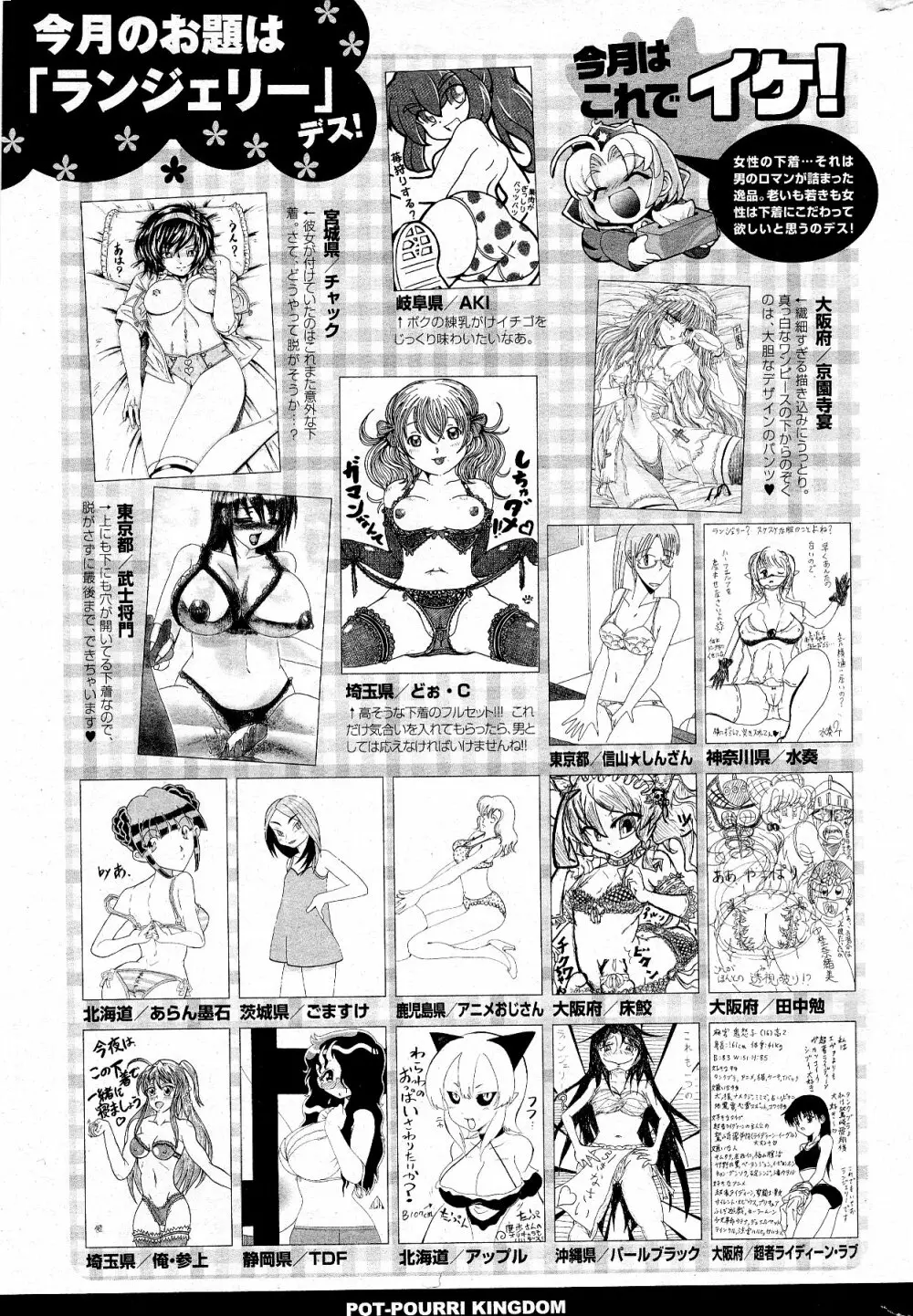 COMIC ポプリクラブ 2012年5月号 Page.323