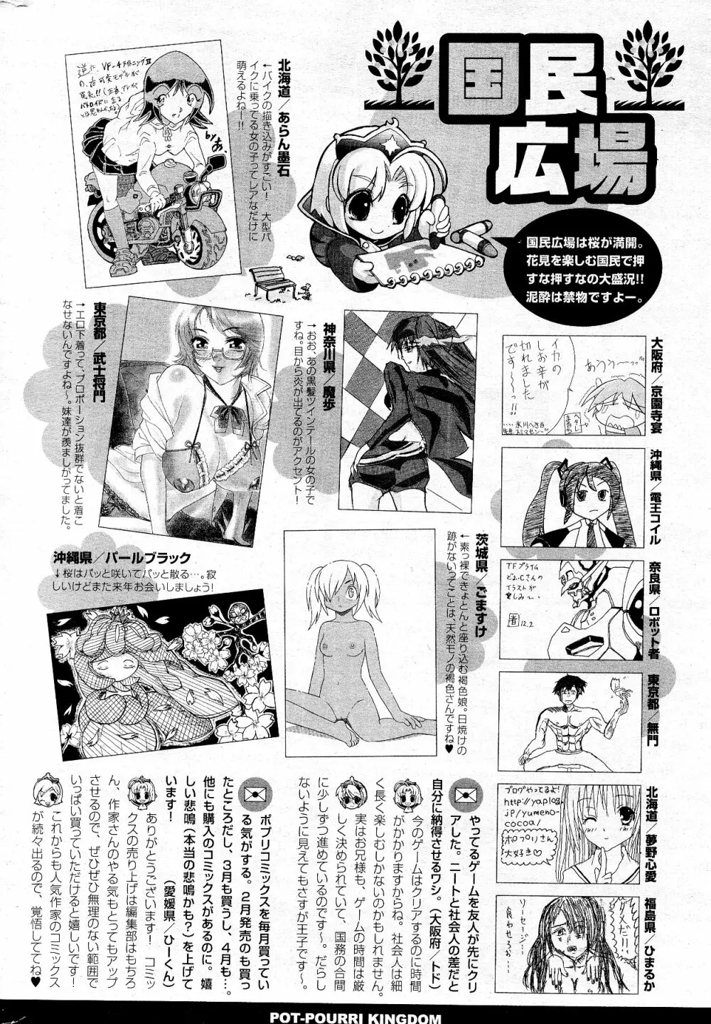 COMIC ポプリクラブ 2012年5月号 Page.324