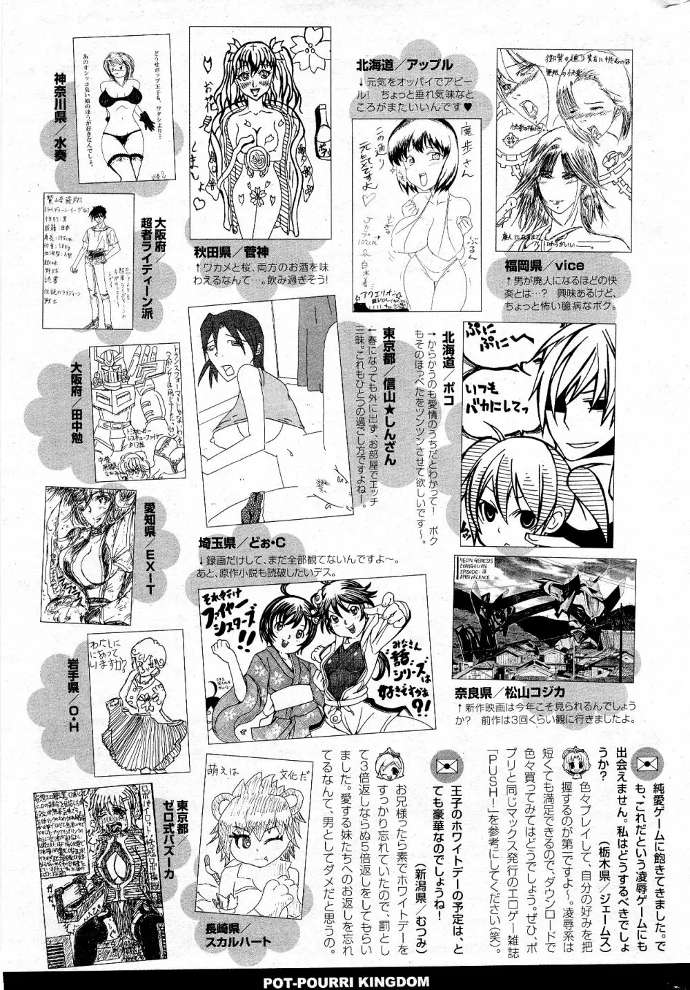 COMIC ポプリクラブ 2012年5月号 Page.325