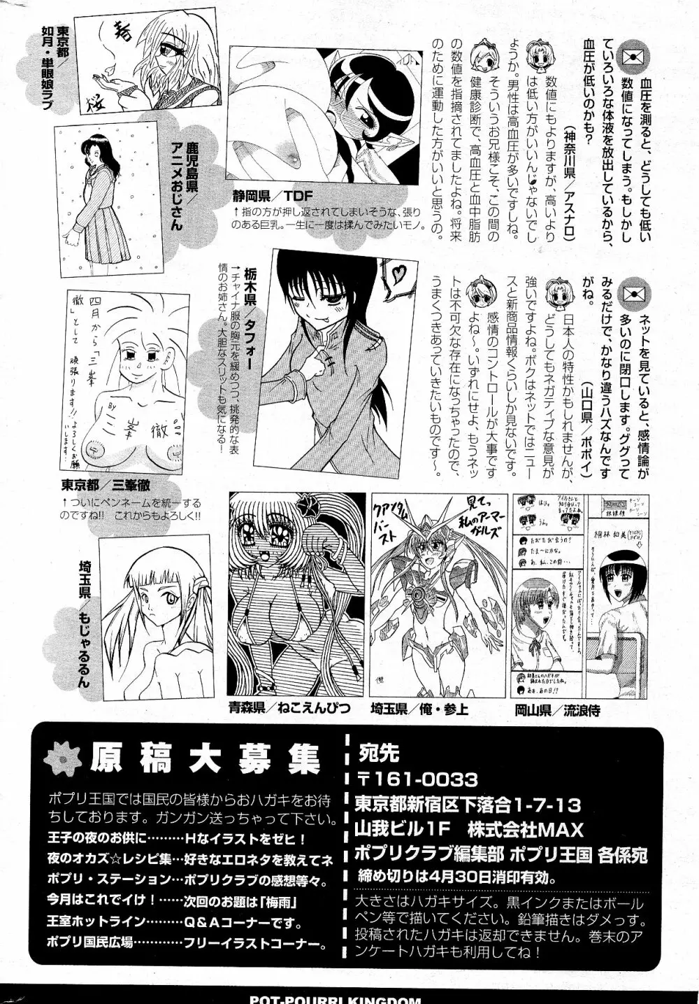 COMIC ポプリクラブ 2012年5月号 Page.326