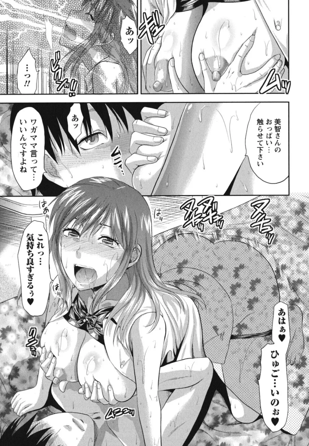 ぎゅっと!!お姉ちゃん Page.166