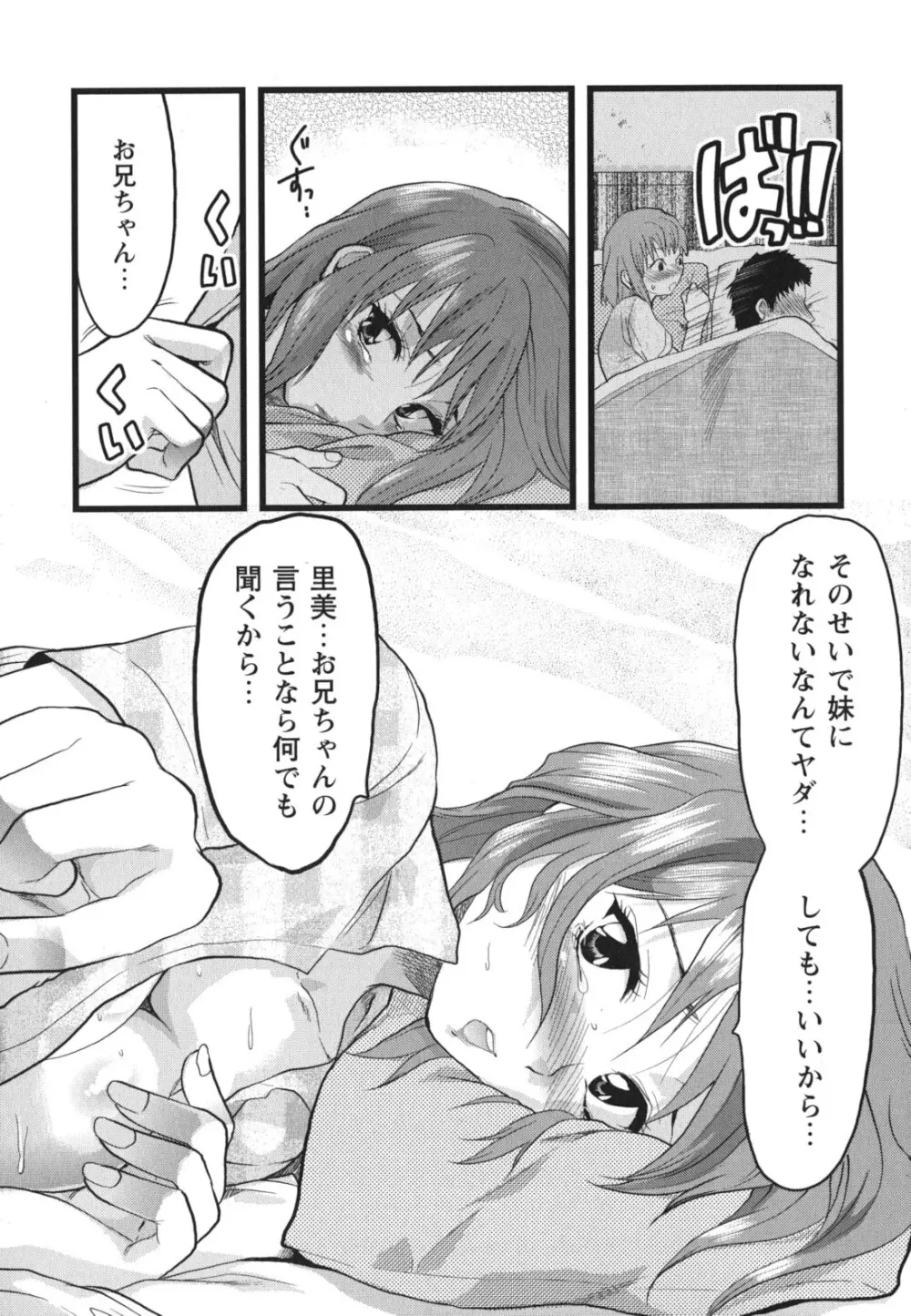 ぎゅっと!!お姉ちゃん Page.18