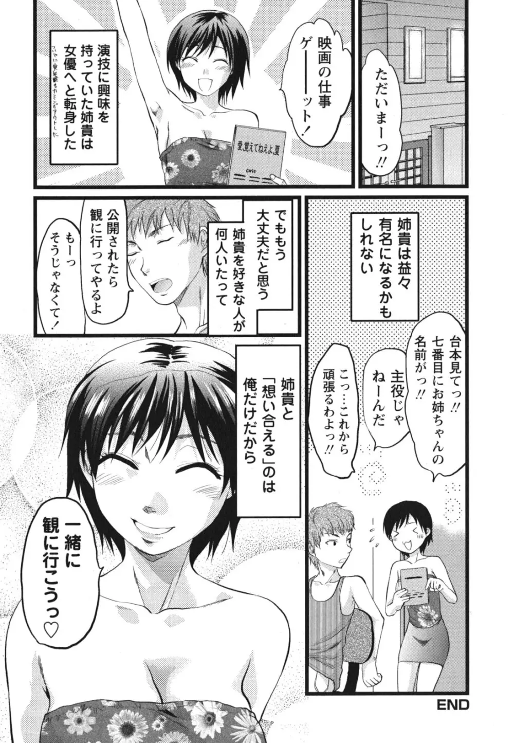 ぎゅっと!!お姉ちゃん Page.85