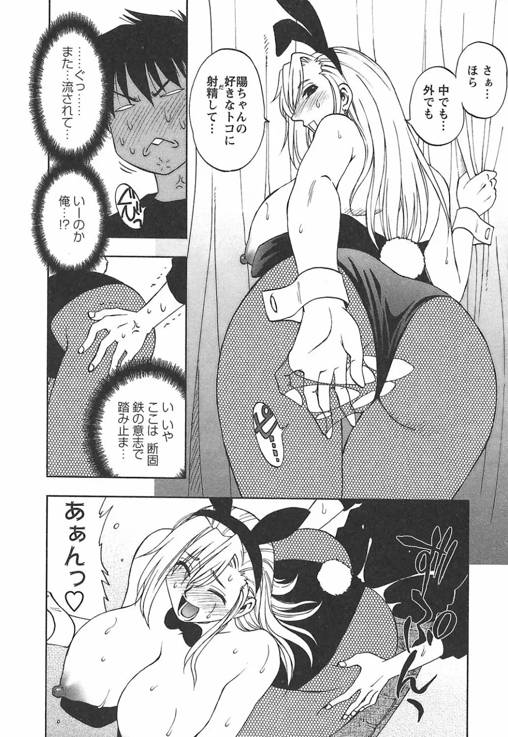 森乃さんちの婿事情 Page.100