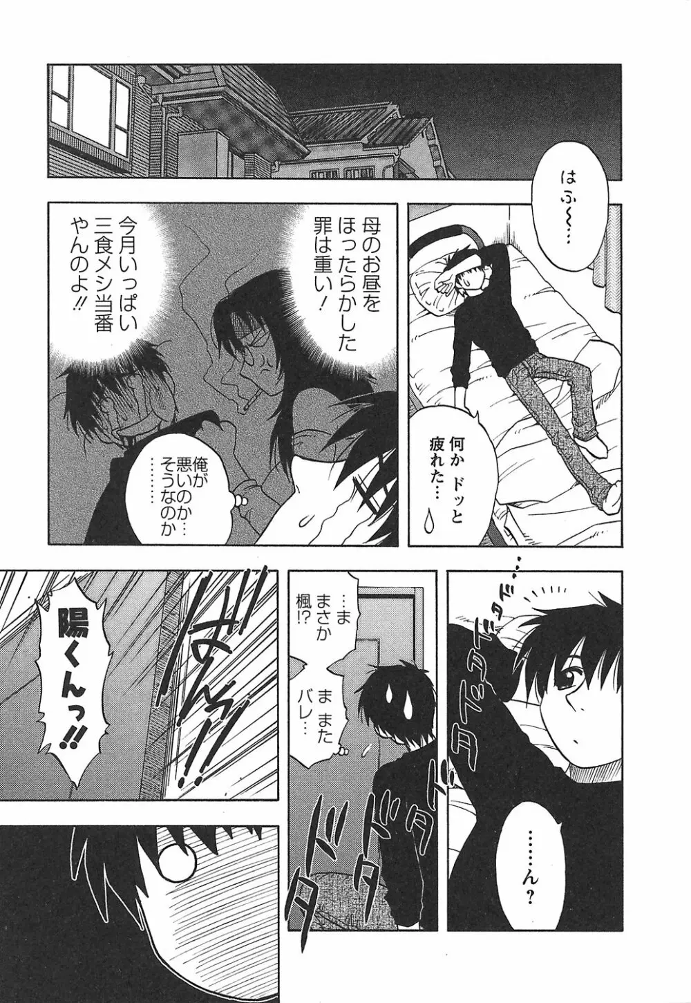 森乃さんちの婿事情 Page.105