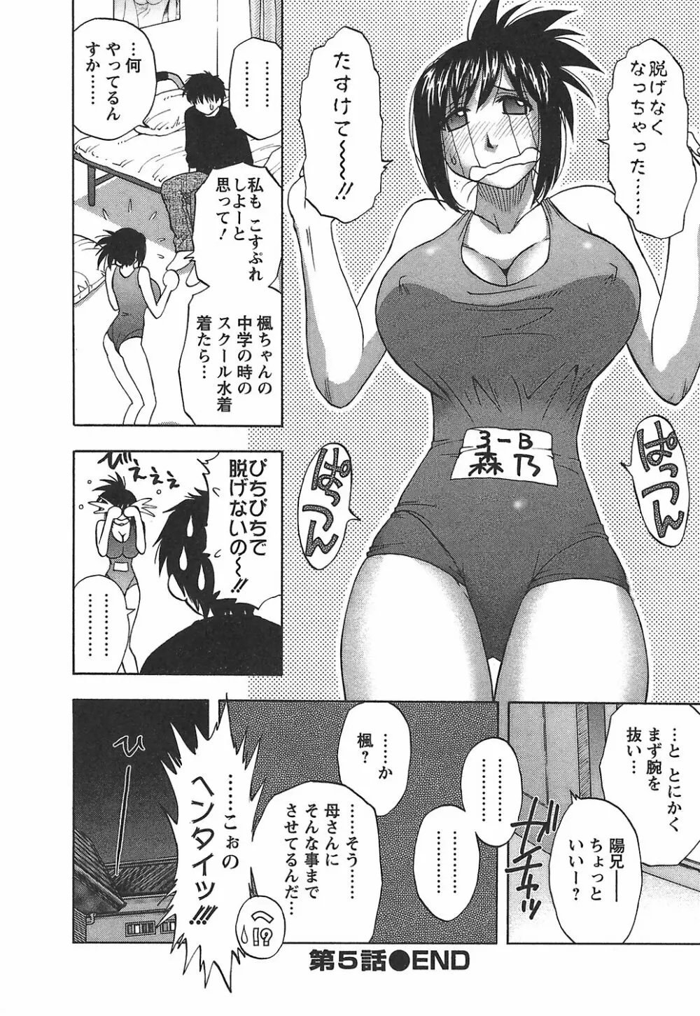 森乃さんちの婿事情 Page.106