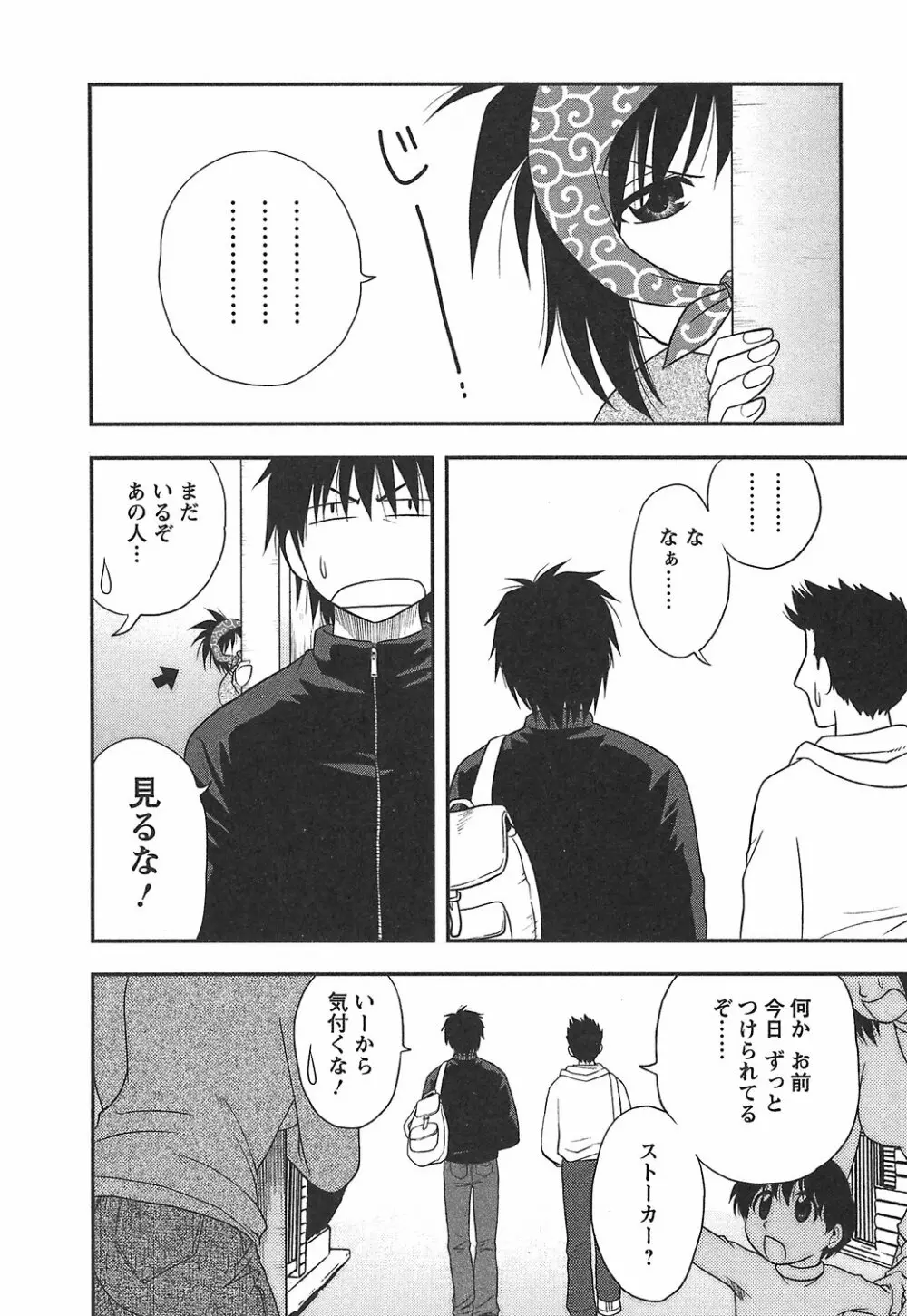 森乃さんちの婿事情 Page.108