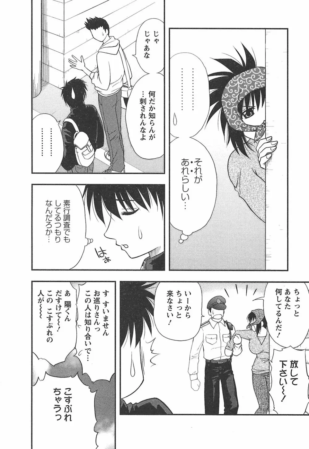 森乃さんちの婿事情 Page.110