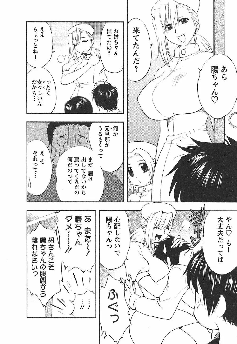 森乃さんちの婿事情 Page.112