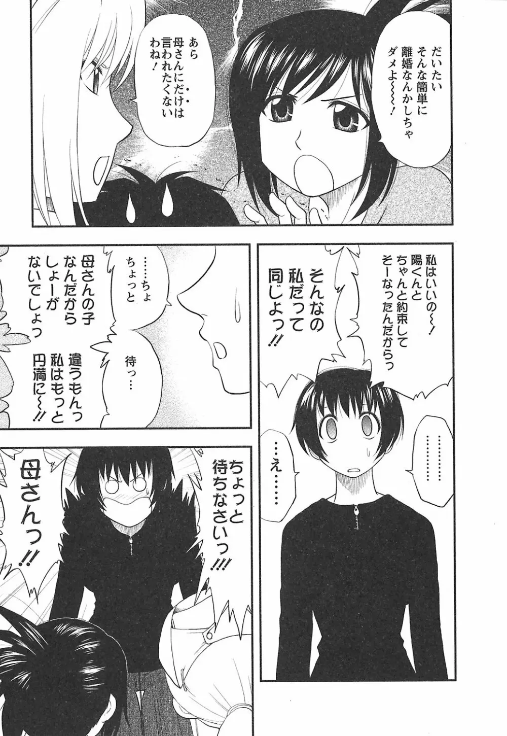 森乃さんちの婿事情 Page.113