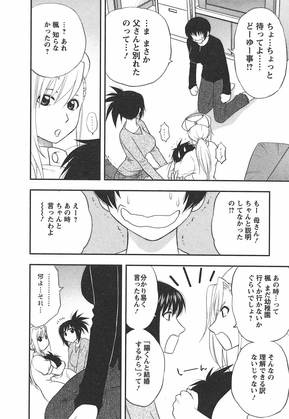 森乃さんちの婿事情 Page.114