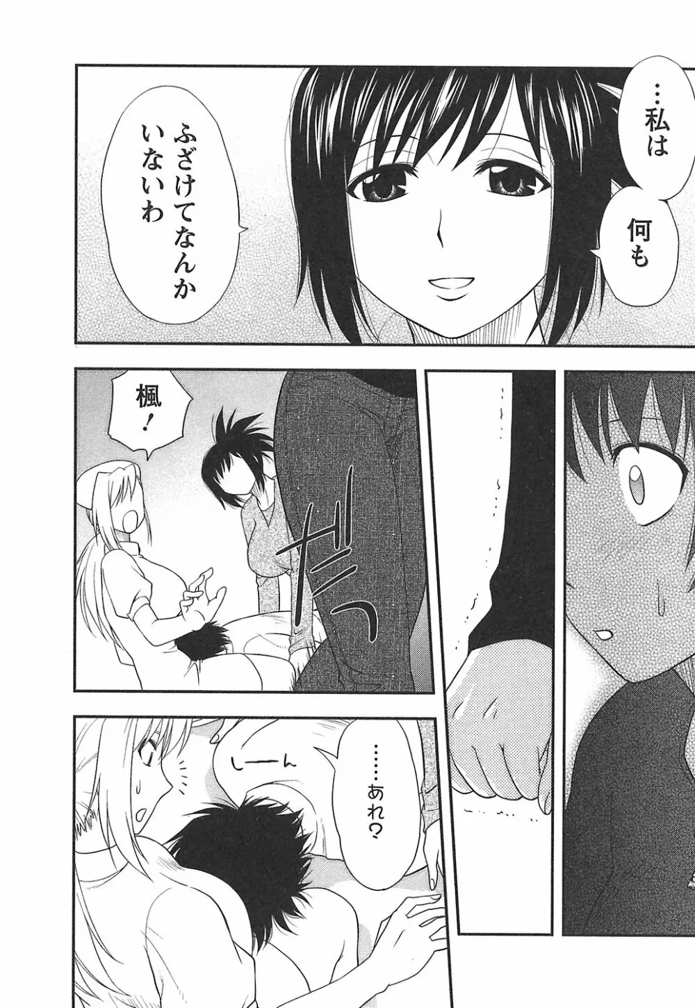 森乃さんちの婿事情 Page.116