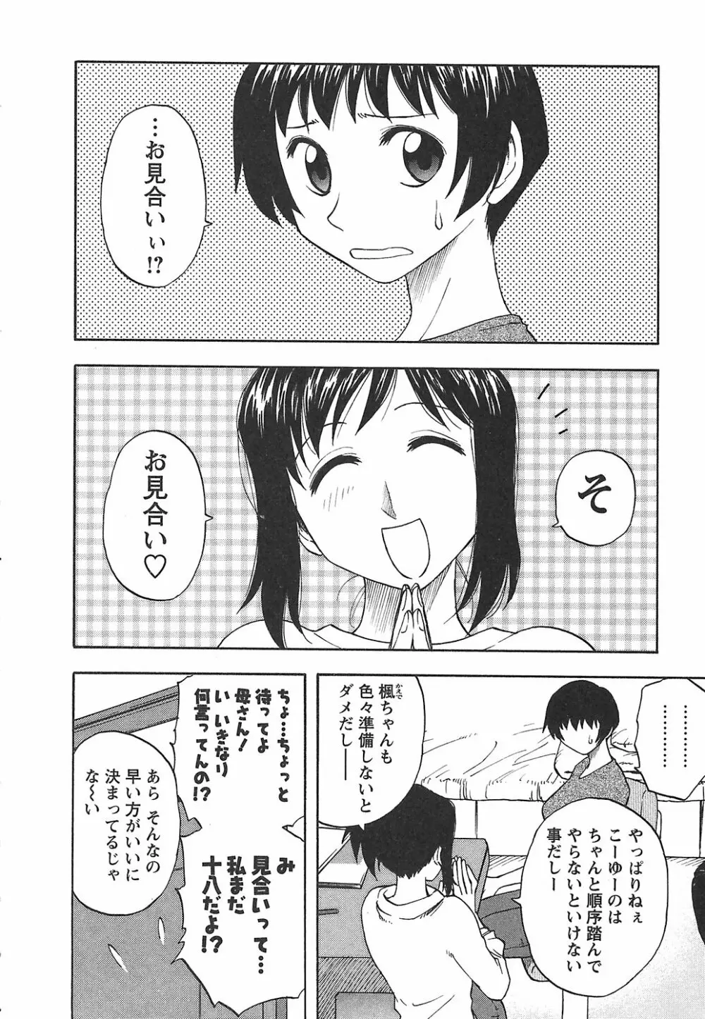 森乃さんちの婿事情 Page.12