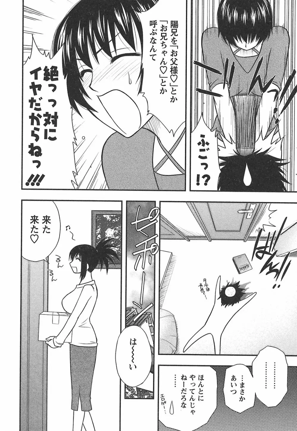 森乃さんちの婿事情 Page.130