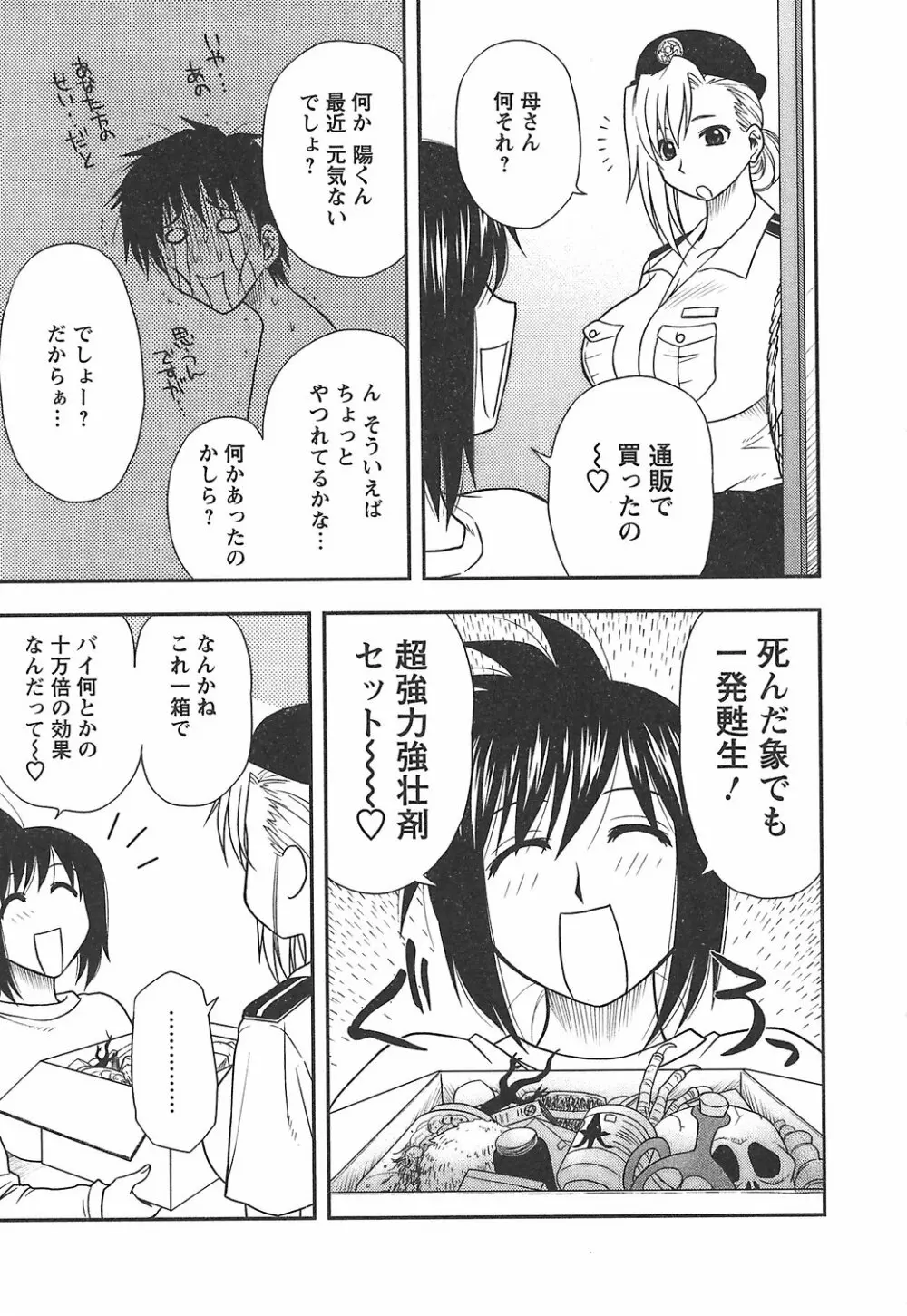 森乃さんちの婿事情 Page.131