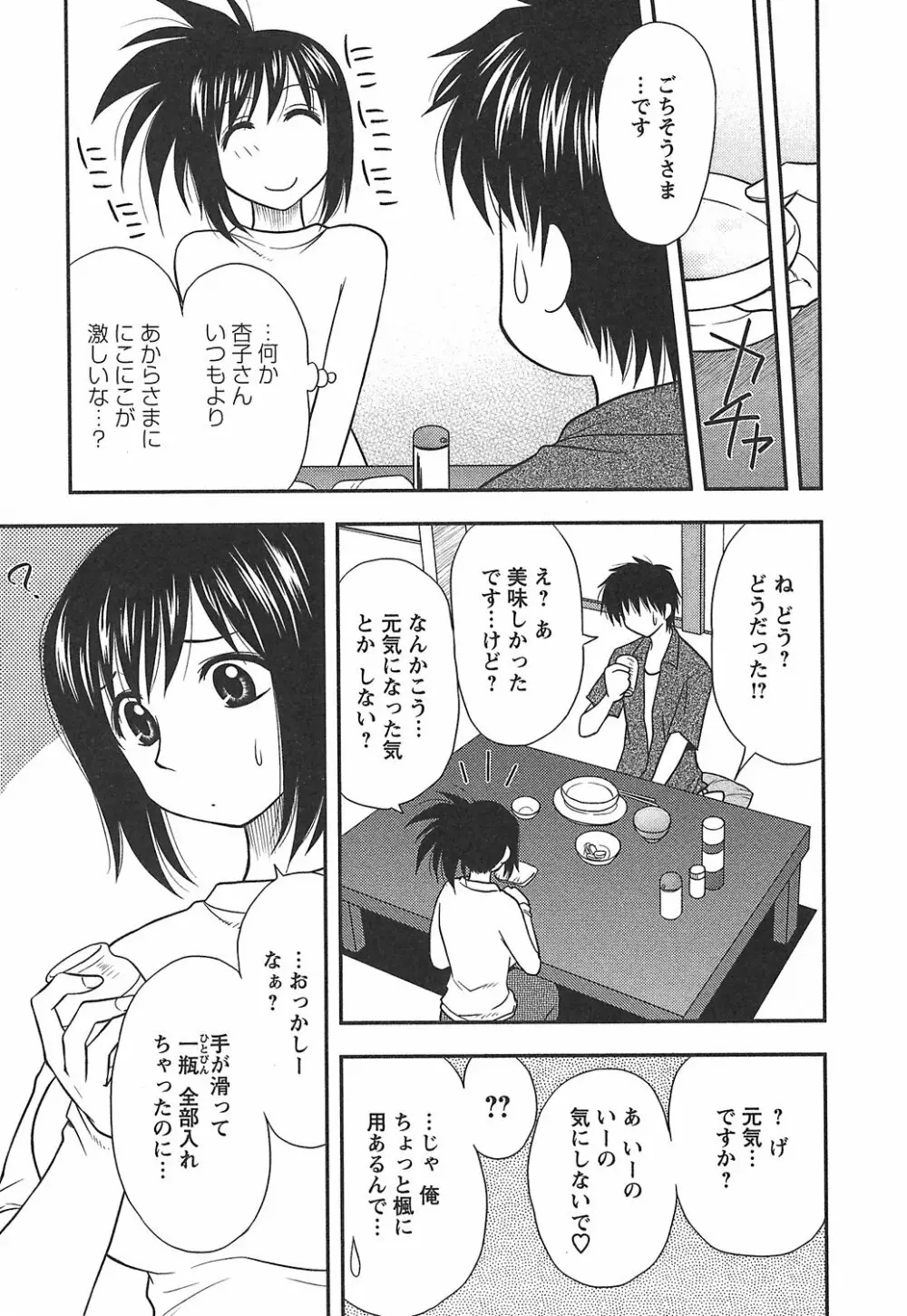 森乃さんちの婿事情 Page.133