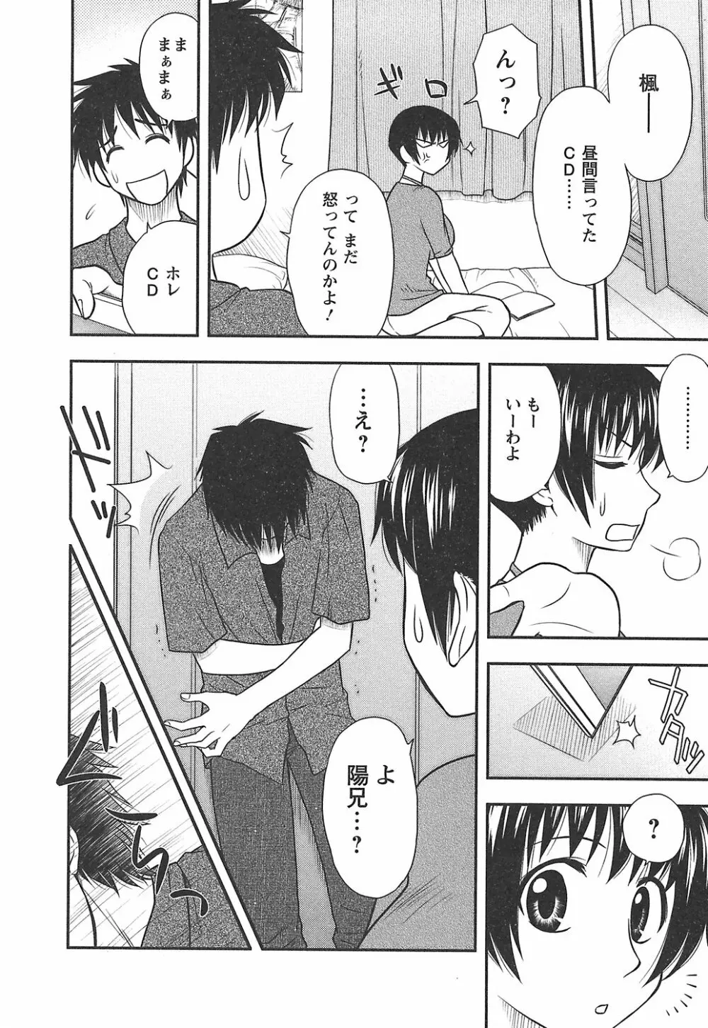 森乃さんちの婿事情 Page.134