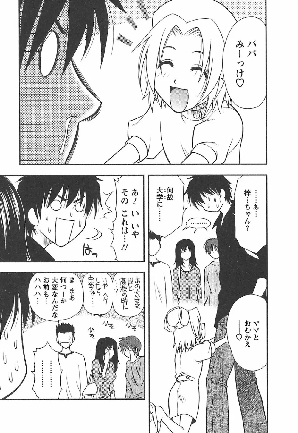 森乃さんちの婿事情 Page.145