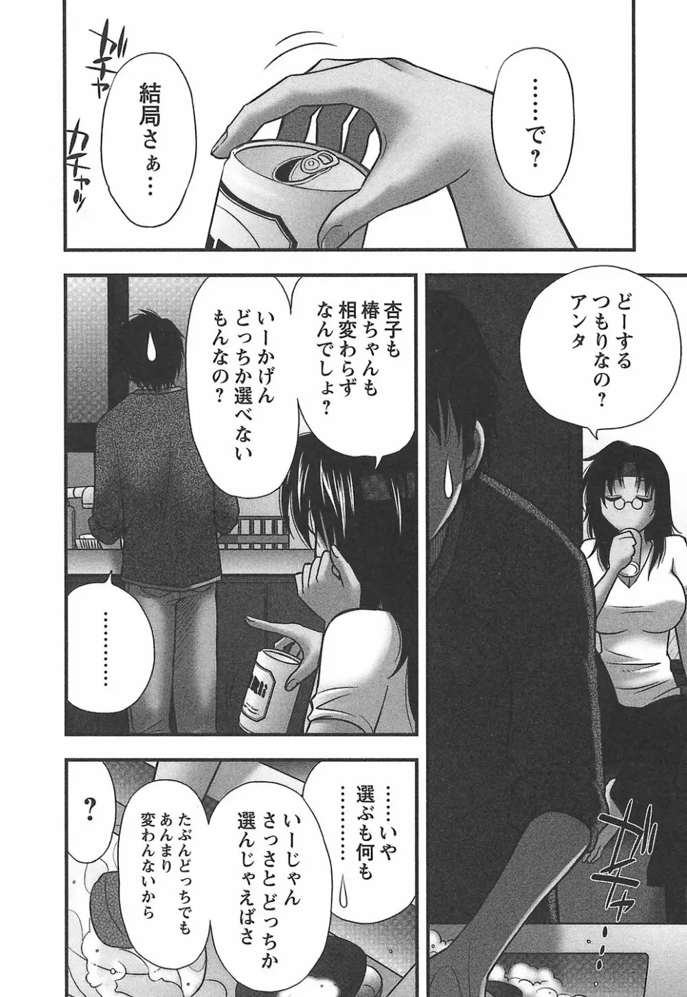 森乃さんちの婿事情 Page.162