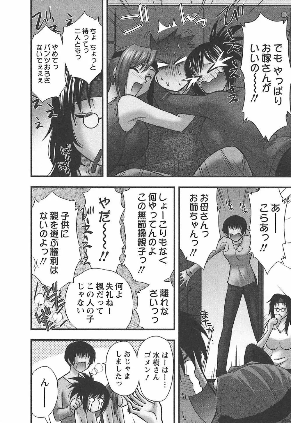 森乃さんちの婿事情 Page.164